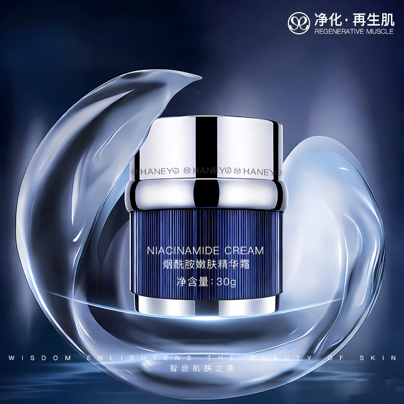 烟酰胺嫩肤精华霜
